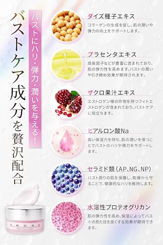AMONA バストケアクリーム