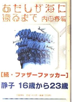 Tankobon Hardcover Atashi ga umi ni kaeru made [Japanese Edition] [Japanese] Book