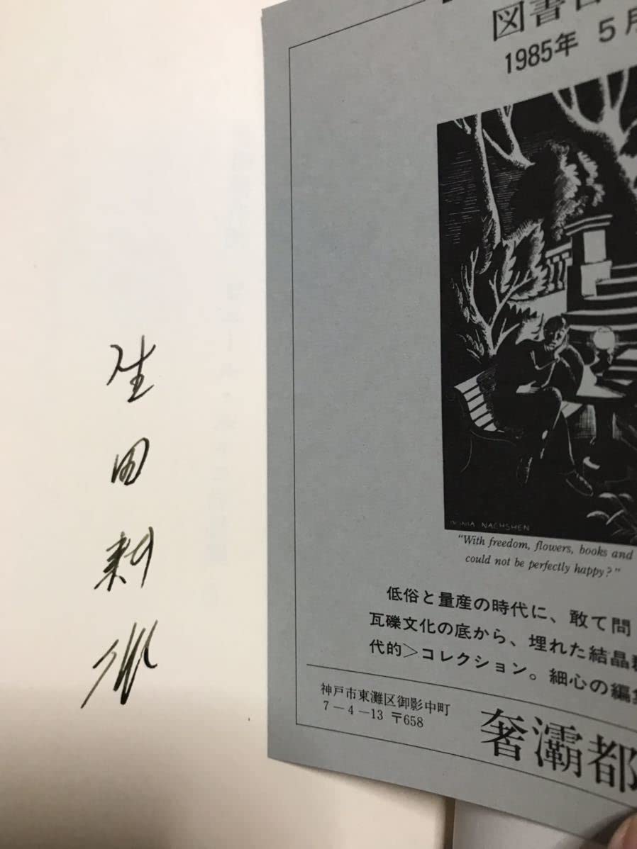 Amazon.co.jp: 紅殻絵 ピエールルイス作品集5 函初版未読美本 生田耕作  