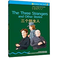 The bookworm Oxford English-Chinese bilingual books: three strangers 7560055281 Book Cover