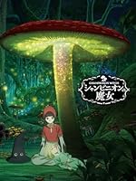 シャンピニオンの魔女 Blu-ray BOX【Blu-ray】