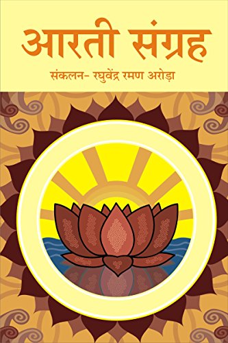 आरती संग्रह : धार्मिक भक्ति गीतों का अद्भुत अनमोल संग्रह | हिन्दू...
