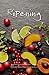 Ripening: 2018 National Flash-Fiction Day Anthology