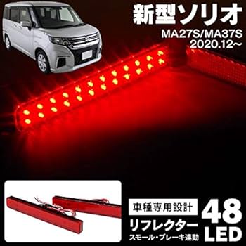 スズキ ソリオ MA27S 右テール LEDMATICS ソリオバンディット