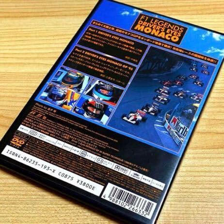 F1 レジェンド ドライバーズアイズ MONACO DVD 新品未開封 Amazon.co.jp: F1レジェンド ドライバーズアイズ MONACO [DVD