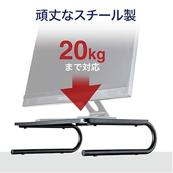 チェア型　ディスプレイ台　スチール製 Amazon.co.jp: イーサプライ モニター台 机上ラック 卓上
