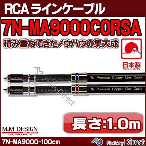 Amazon | M&M DESIGN(M&Mデザイン) 7N-MA9000CORSA(長さ 1.0m=100cm
