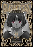 クレバテス-魔獣の王と赤子と屍の勇者- 11巻 クレバテス−魔獣の王と赤子と屍の勇者− (LINEコミックス)