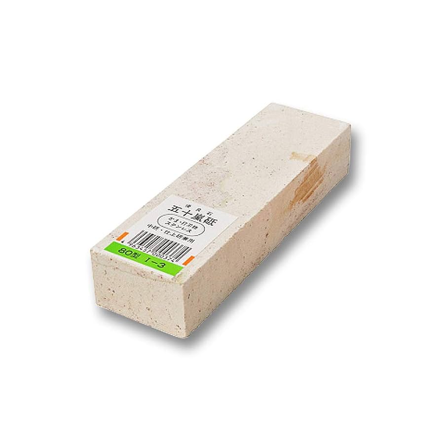 天然砥石　砥石　仕上げ砥石 特選加藤鉱山中山車口浅葱墨流し砥石 仕上砥石 天然砥石 本物