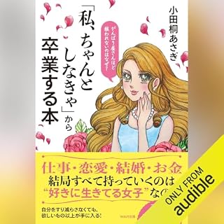 『「私、ちゃんとしなきゃ」から卒業する本』のカバーアート