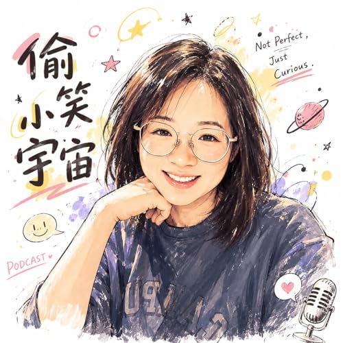 『偷笑小宇宙』のカバーアート