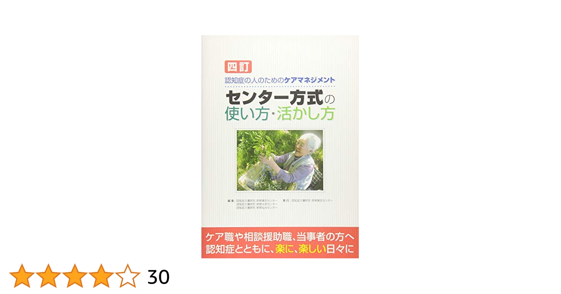 月刊ケアマネジメント2016年8月号はじめてみよう認知症カフェ Amazon.co.jp: 四訂 認知症の人のためのケアマネジメント