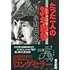 小野田寛郎「たった一人の30年戦争」