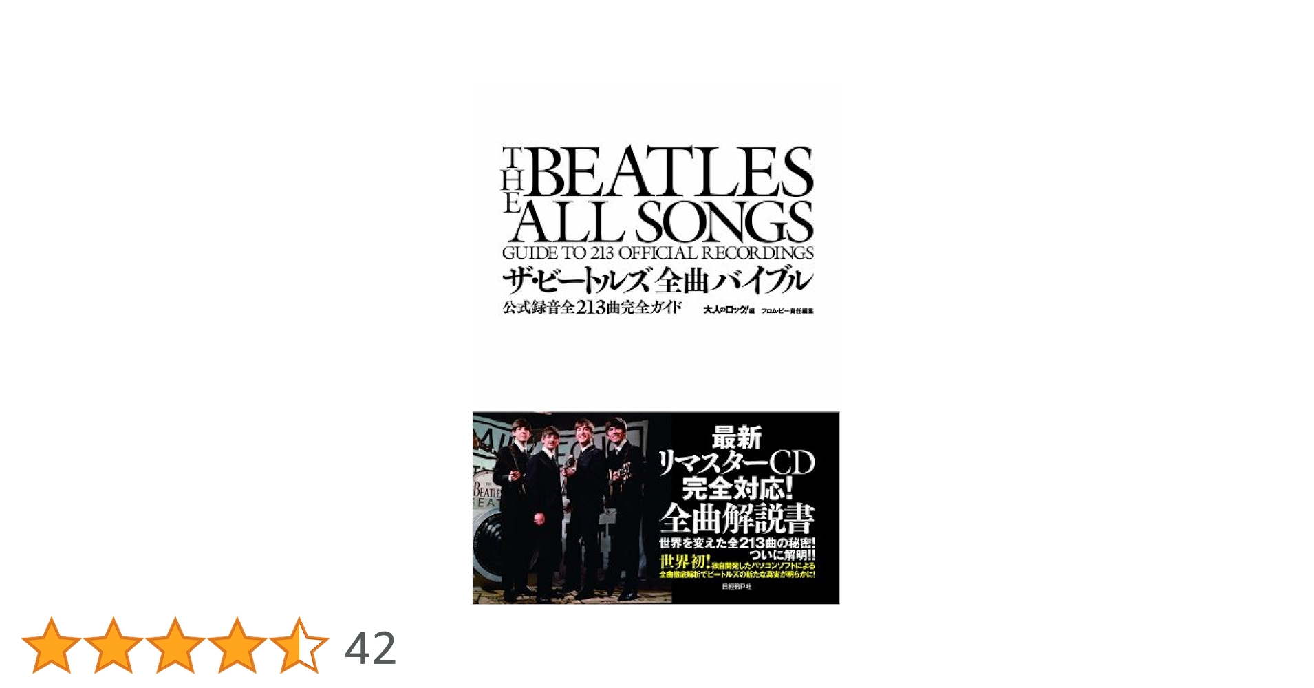 ザ・ビートルズ全曲バイブル : 公式録音全曲完全ガイド The Beatles ビートルズ 全曲バイブル新版 公式録音全213曲完全ガイド