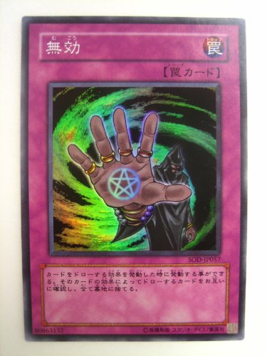 Amazon.co.jp: 遊戯王 無効 むこう SOUL OF THE DUELIST
