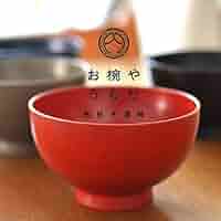 漆器椀 20個セット バラ売り⭕ 漆器 椀 20個セット バラ売り⭕