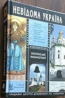 Book in Ukrainian. Ukrayinsʹki monastyri. Seriya "Nevidoma Ukrayina". Ukrainian monasteries. Unknown Ukraine Series. Українські монастирі. Серія "Невідома Україна" 9661530068 Book Cover