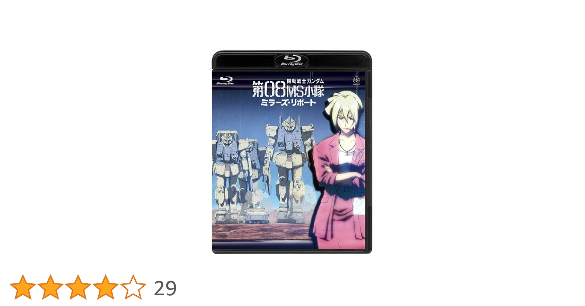 Amazon.co.jp: 機動戦士ガンダム 第08MS小隊 ミラーズ・リポート