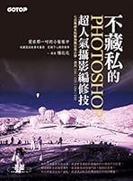 不藏私的Photoshop超人氣攝影編修技 9862766255 Book Cover