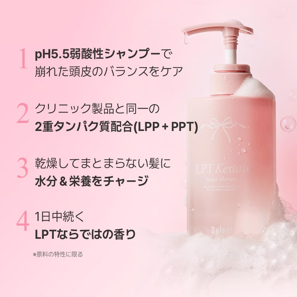 Amazon | ダリーフ(Daleaf) LPTケラチンリペアシャンプー (500ml