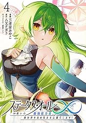 ステータス・オール∞（インフィニティ） ∞使いの最強能力者、異世界