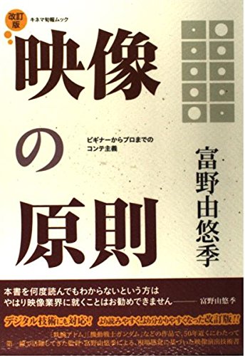 オライリー 無料電子書籍 映像の原則　改訂版 (キネマ旬報ムック) バイ