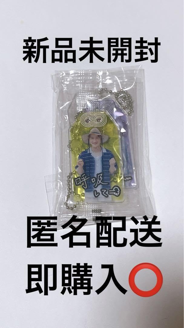  Man - Man お守りキーホルダー エイベックス 【特典付:お守りキーホルダー（目黒蓮：宮舘涼太