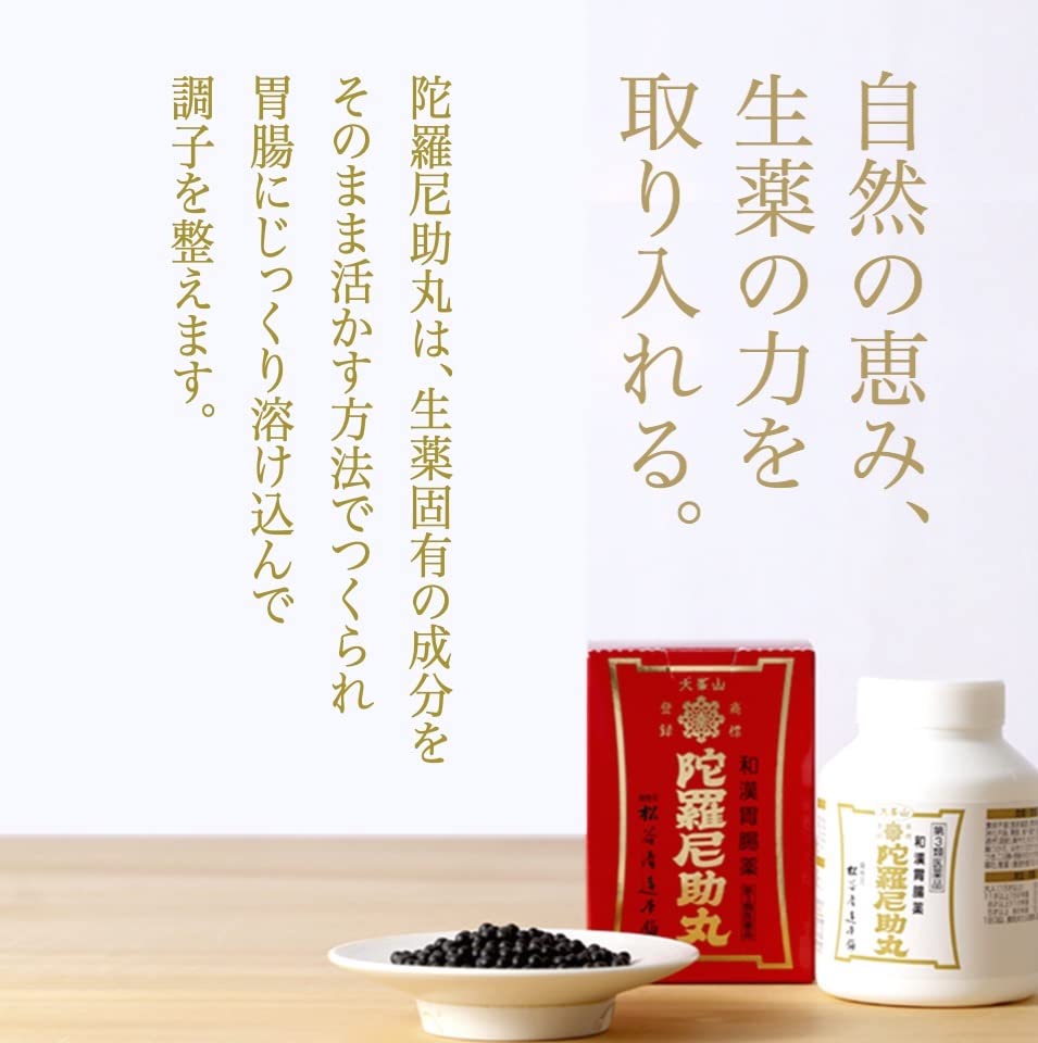 Amazon | 【第3類医薬品】陀羅尼助丸 ボトル 3200丸 ×2 | 大峯山陀羅尼