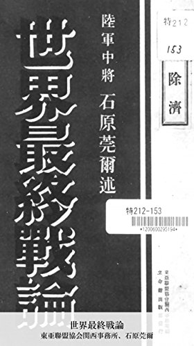 無料電子書籍 おすすめ 世界最終戦論 (国立図書館コレクション) バイ