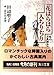 花はらはら人ちりぢり    私の古典摘み草 (角川文庫)