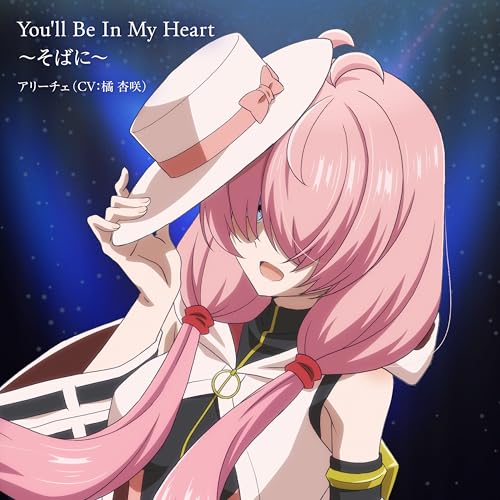 『You'll Be In My Heart 〜そばに〜』