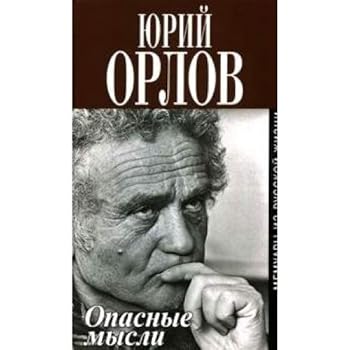Hardcover Opasnye mysli [Russian] Book
