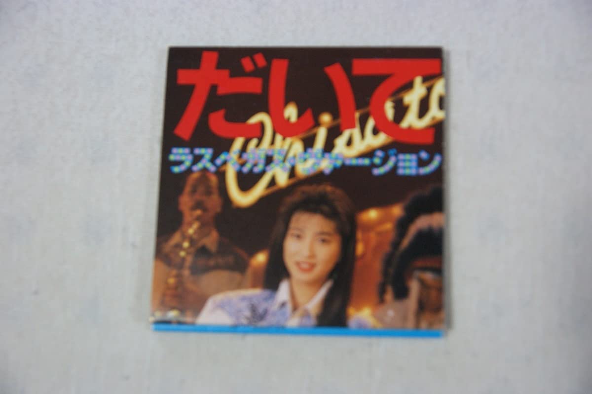 Amazon.co.jp: だいて ラスベガスヴァージョン 森高千里 8㎝CD 女優
