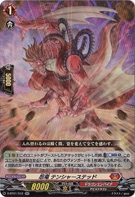 Amazon Co Jp カードファイト ヴァンガード D Bt01 012 忍竜 テンシャーステッド Rr ホビー 通販