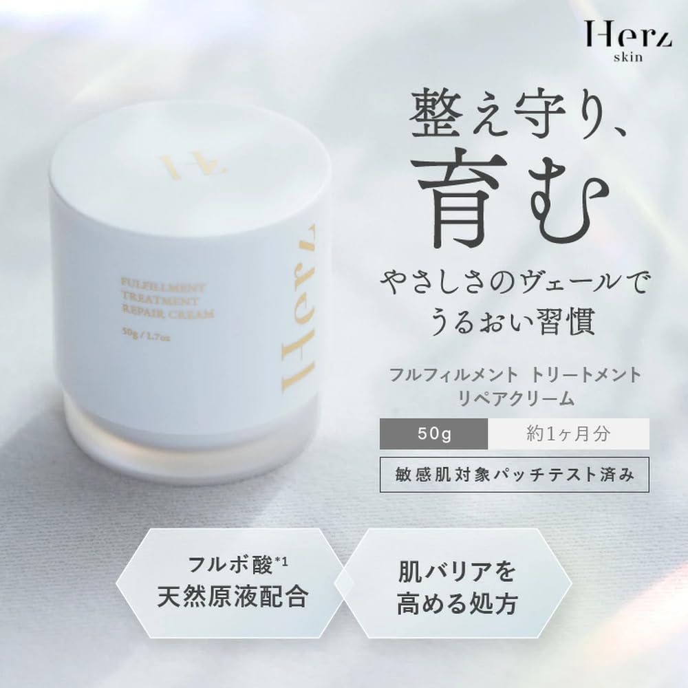 フルフィルメント トリートメント リペア クリーム Amazon | Herz skin(ヘルツスキン) フルフィルメント トリートメント