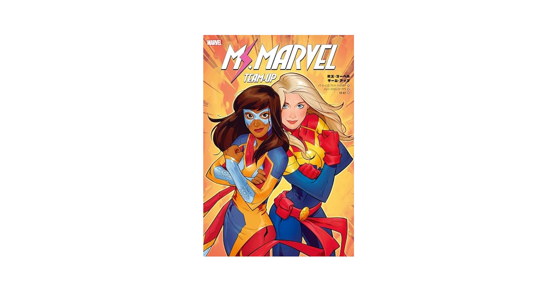 MARVEL チームアップ #1-13、15-25 MARVEL チームアップ #1-13、15-25 MARVEL チームアップ #1-13