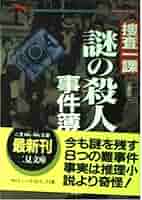 【中古】 ８人の名探偵犯罪調査/秋田書店 探偵スリラー 顔 4 佐藤まさあき他｜長島書店オンラインストア
