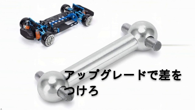 アルミ削り出しオプションパーツセット TT02用 TT01 Amazon.co.jp: アルミ合金ドッグボーン TT02用の4PCS タミヤTT01 ホビーラジコン