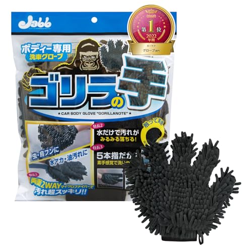 プロスタッフ(Prostaff) 洗車用品 スポンジ ボディー洗車用グローブ マイクロファイバーゴリラの手 1個 295×240×35mm 手が濡れない保護手袋付き P130