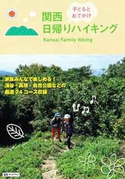 中古】 家族でおでかけ日帰り京阪神 '12/昭文社