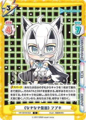 Amazon.co.jp: Reバース HP/001B-053 《なぞなぞ仮面》 フブキ (C