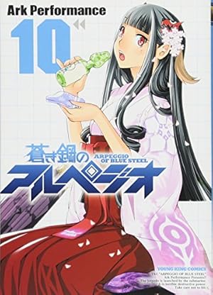 蒼き鋼のアルペジオ(15) 通常版: YKコミックス (ヤングキング