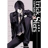 トリックスターズM (メディアワークス文庫)