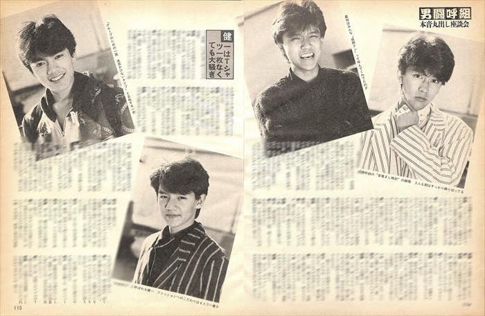 Amazon.co.jp: 男闘呼組 切り抜き 4P (1) レア記事ページ欠けなし成田