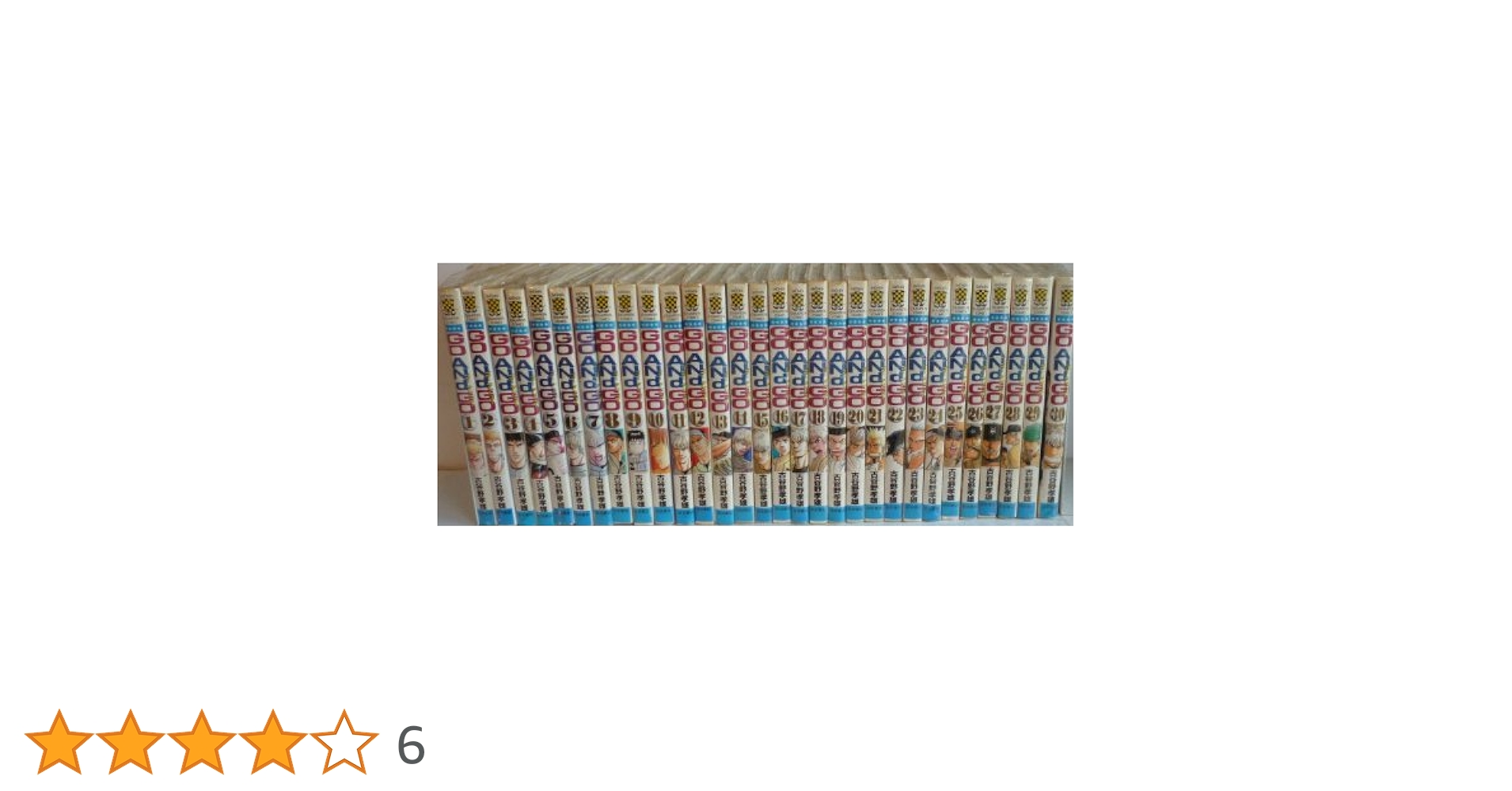 Amazon.co.jp: GO ANd GO 全30巻完結 (少年チャンピオン