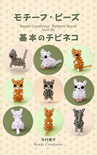 Motif Beads One Color Little Cats Beads Creatures Japanese Edition Kindle Edition By Keiko Kitamura Crafts Hobbies Home Kindle Ebooks Amazon Com