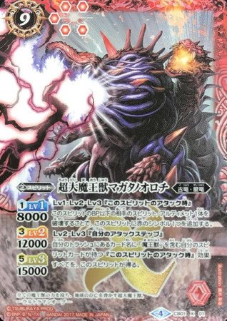 Amazon.co.jp: 【シングルカード】CB01)超大魔王獣マガタノオロチ