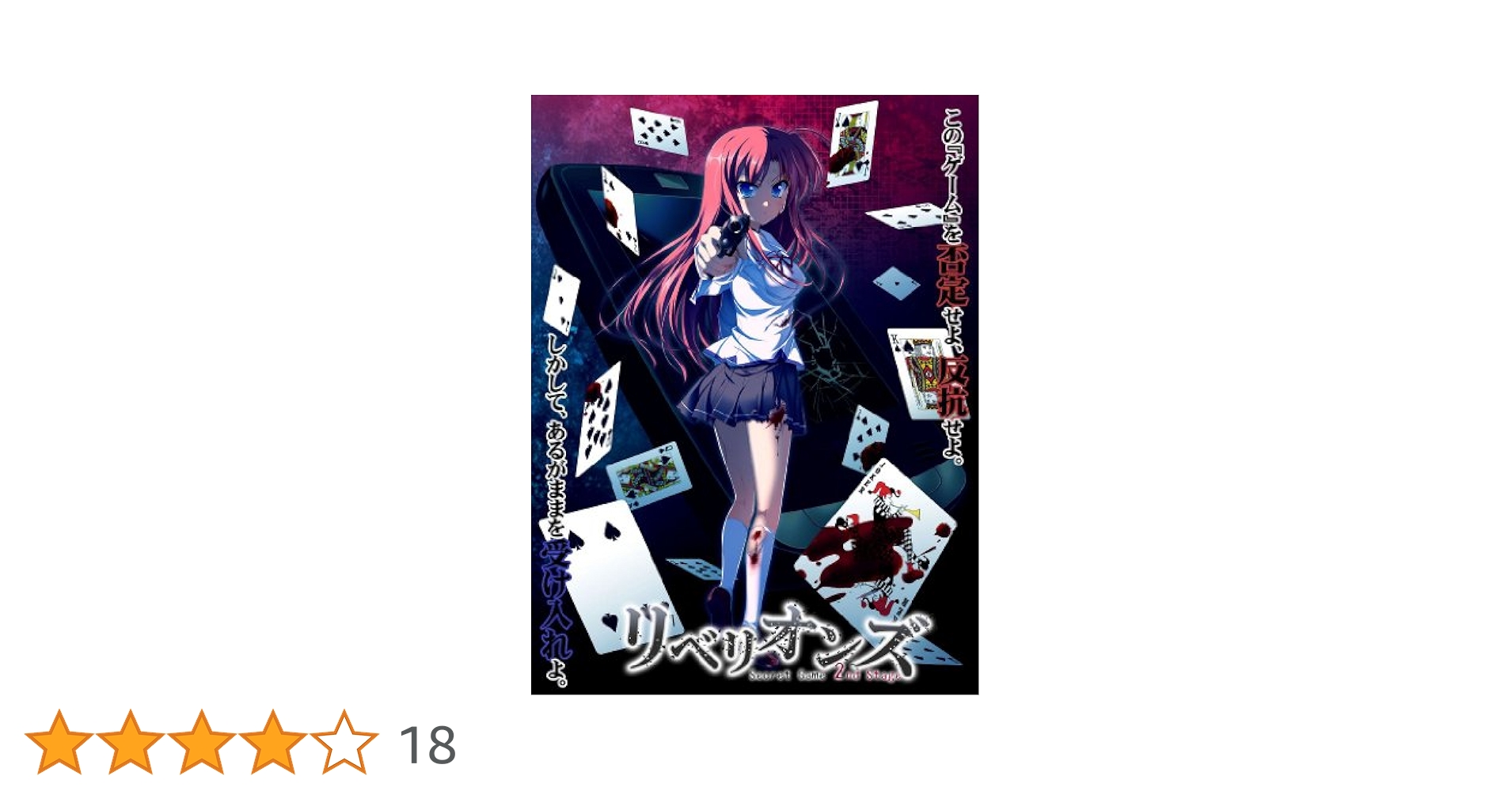 リベリオンズ~Secret Game 2nd Stage~ 初回限定版 (オリジナルサウンドトラック 同梱) - PSP リベリオンズ Secret Game 2nd Stage