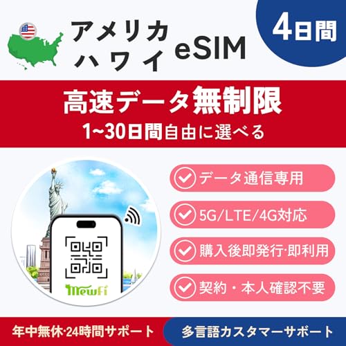 �y�A�����J �n���C eSIM�z4���� �����f�[�^�ʐM���g������ TikTok�EChatGPT�Ή� 5G / 4G�Ή� �v���y�C�heSIM �f�[�^�ʐM��p�i�d�b�ԍ��Ȃ��j�������s�\ �N�����x�E24���ԃT�|�[�g mewfi Esim