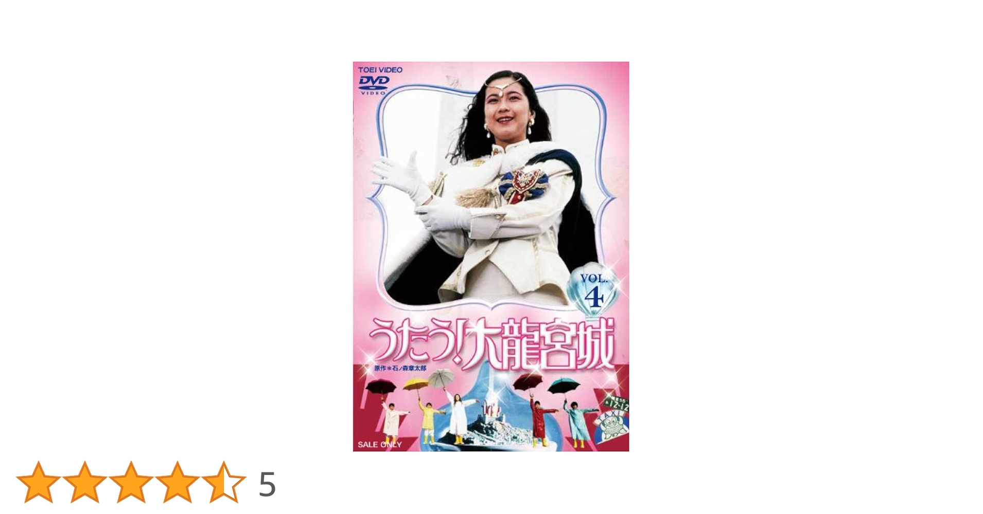 Amazon.co.jp: うたう! 大龍宮城 VOL.4【DVD】 : 中山博子, 斉藤